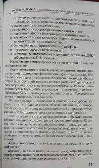 Основы микробиологии и иммунологии. Учебное пособие — Камышева Карина Сергеевна #5