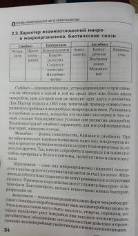 Основы микробиологии и иммунологии. Учебное пособие — Камышева Карина Сергеевна #6