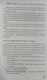 Основы микробиологии и иммунологии. Учебное пособие — Камышева Карина Сергеевна #7