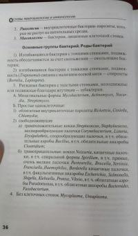Основы микробиологии и иммунологии. Учебное пособие — Камышева Карина Сергеевна #8