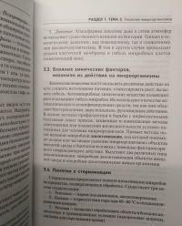 Основы микробиологии и иммунологии. Учебное пособие — Камышева Карина Сергеевна #12