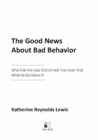 Хорошие новости о плохом поведении. Самые непослушные дети за всю историю человечеств — Льюис Кэтрин Рейнольдс #4