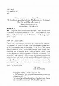 Хорошие новости о плохом поведении. Самые непослушные дети за всю историю человечеств — Льюис Кэтрин Рейнольдс #6