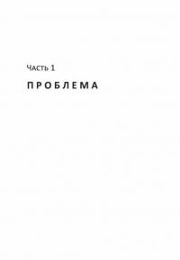 Хорошие новости о плохом поведении. Самые непослушные дети за всю историю человечеств — Льюис Кэтрин Рейнольдс #11