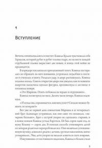 Хорошие новости о плохом поведении. Самые непослушные дети за всю историю человечеств — Льюис Кэтрин Рейнольдс #12