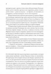 Хорошие новости о плохом поведении. Самые непослушные дети за всю историю человечеств — Льюис Кэтрин Рейнольдс #13