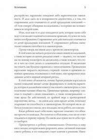 Хорошие новости о плохом поведении. Самые непослушные дети за всю историю человечеств — Льюис Кэтрин Рейнольдс #14