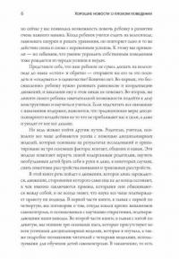 Хорошие новости о плохом поведении. Самые непослушные дети за всю историю человечеств — Льюис Кэтрин Рейнольдс #15