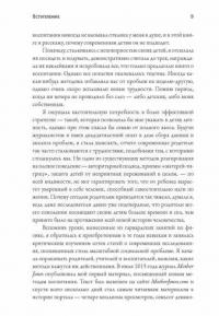 Хорошие новости о плохом поведении. Самые непослушные дети за всю историю человечеств — Льюис Кэтрин Рейнольдс #18