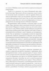 Хорошие новости о плохом поведении. Самые непослушные дети за всю историю человечеств — Льюис Кэтрин Рейнольдс #19