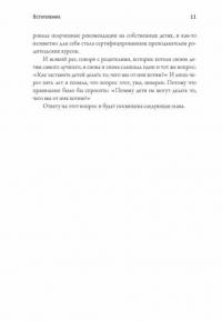 Хорошие новости о плохом поведении. Самые непослушные дети за всю историю человечеств — Льюис Кэтрин Рейнольдс #20