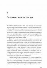 Хорошие новости о плохом поведении. Самые непослушные дети за всю историю человечеств — Льюис Кэтрин Рейнольдс #21