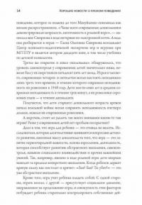 Хорошие новости о плохом поведении. Самые непослушные дети за всю историю человечеств — Льюис Кэтрин Рейнольдс #22