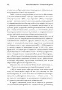 Хорошие новости о плохом поведении. Самые непослушные дети за всю историю человечеств — Льюис Кэтрин Рейнольдс #24