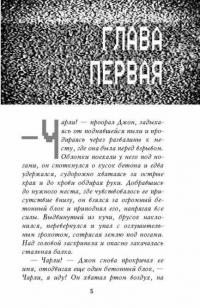 Пять ночей у Фредди. Четвёртый шкаф — Коутон Скотт, Брид-Райсли Кира #6