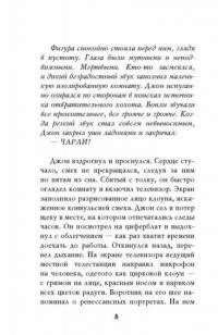 Пять ночей у Фредди. Четвёртый шкаф — Коутон Скотт, Брид-Райсли Кира #9