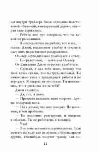 Пять ночей у Фредди. Четвёртый шкаф — Коутон Скотт, Брид-Райсли Кира #12