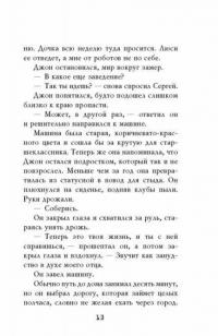 Пять ночей у Фредди. Четвёртый шкаф — Коутон Скотт, Брид-Райсли Кира #14