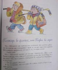 Подарок первокласснику — Барто Агния Львовна, Дружинина Марина Владимировна, Заходер Борис Владимирович, Драгунский Виктор Юзефович, Осеева Валентина Александровна #7