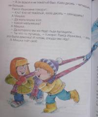 Подарок первокласснику — Барто Агния Львовна, Дружинина Марина Владимировна, Заходер Борис Владимирович, Драгунский Виктор Юзефович, Осеева Валентина Александровна #8