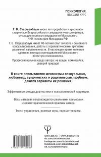 Энциклопедия начинающего семейного психолога. Примеры из практики, тесты, упражнения — Геннадий Старшенбаум #3