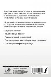 Интенсивный курс немецкого языка для начинающих — Денис Листвин #4