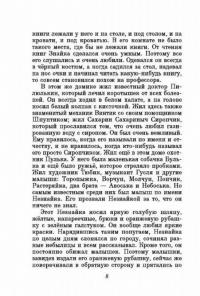 Приключения Незнайки и его друзей. Незнайка в Солнечном городе — Носов Николай Николаевич #8