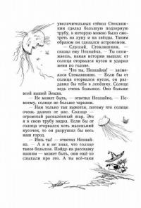 Приключения Незнайки и его друзей. Незнайка в Солнечном городе — Носов Николай Николаевич #10