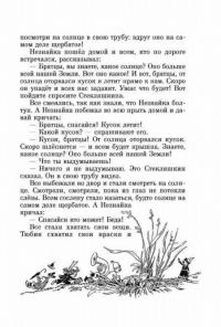 Приключения Незнайки и его друзей. Незнайка в Солнечном городе — Носов Николай Николаевич #11