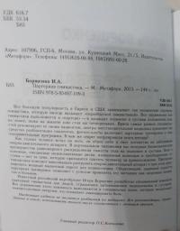 Партерная гимнастика для позвоночника и суставов (+CD) — Борщенко Игорь Анатольевич #3