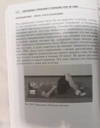 Партерная гимнастика для позвоночника и суставов (+CD) — Борщенко Игорь Анатольевич #11