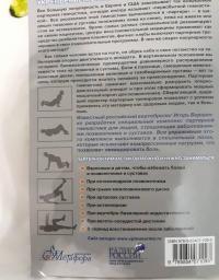 Партерная гимнастика для позвоночника и суставов (+CD) — Борщенко Игорь Анатольевич #13