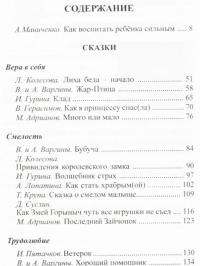 Как воспитать ребенка сильным. Сборник персонализированных сказок #2