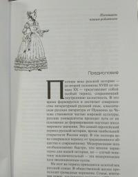 Мир русской женщины. Семья, профессия, домашний уклад. XVIII - начало XX века — Пономарева Варвара Витальевна, Хорошилова Любовь Борисовна #6