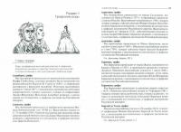 Княжеские, графские и баронские роды Российской империи. Словарь-справочник — Васильевич Сергей #1