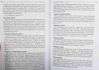 Княжеские, графские и баронские роды Российской империи. Словарь-справочник — Васильевич Сергей #2