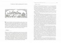 Русский средневековый город. Домашний быт, занятия, обычаи горожан — Рабинович Михаил #1