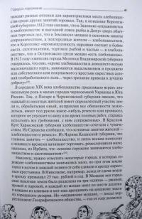 Русский средневековый город. Домашний быт, занятия, обычаи горожан — Рабинович Михаил #9