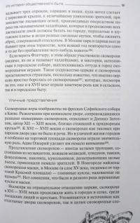 Русский средневековый город. Домашний быт, занятия, обычаи горожан — Рабинович Михаил #10