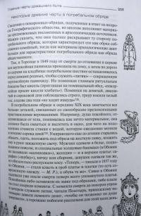 Русский средневековый город. Домашний быт, занятия, обычаи горожан — Рабинович Михаил #14