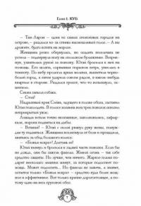 Сердце дракона — Субботин Максим, Чубарова Надежда Александровна, Полянина Евгения Игоревна, Субботина Айя, Кошелева Виктория Сергеевна #15