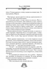 Сердце дракона — Субботин Максим, Чубарова Надежда Александровна, Полянина Евгения Игоревна, Субботина Айя, Кошелева Виктория Сергеевна #19