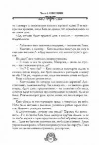 Сердце дракона — Субботин Максим, Чубарова Надежда Александровна, Полянина Евгения Игоревна, Субботина Айя, Кошелева Виктория Сергеевна #21