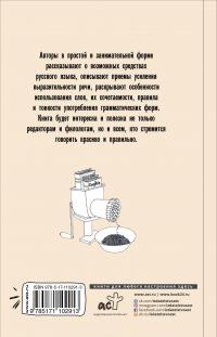 Занимательная стилистика. Как мы говорим. А как мы пишем! — Ирина Голуб, Дитмар Розенталь #3