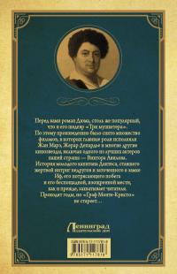 Граф Монте-Кристо т.1 #3