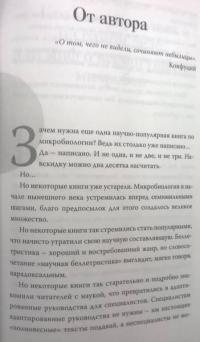 Мифы о микробах и вирусах. Как живет наш внутренний мир — Сазонов Андрей #3