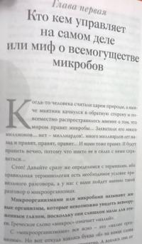 Мифы о микробах и вирусах. Как живет наш внутренний мир — Сазонов Андрей #4