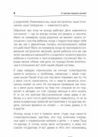 #Я - мама, и я хочу на ручки! Ответы на вопросы, которые сводят родителей с ума — Бойдек Екатерина, Варанд Мария #6