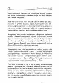 #Я - мама, и я хочу на ручки! Ответы на вопросы, которые сводят родителей с ума — Бойдек Екатерина, Варанд Мария #10