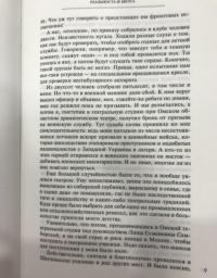 Реальность и мечта — Ульянов Михаил Александрович #7